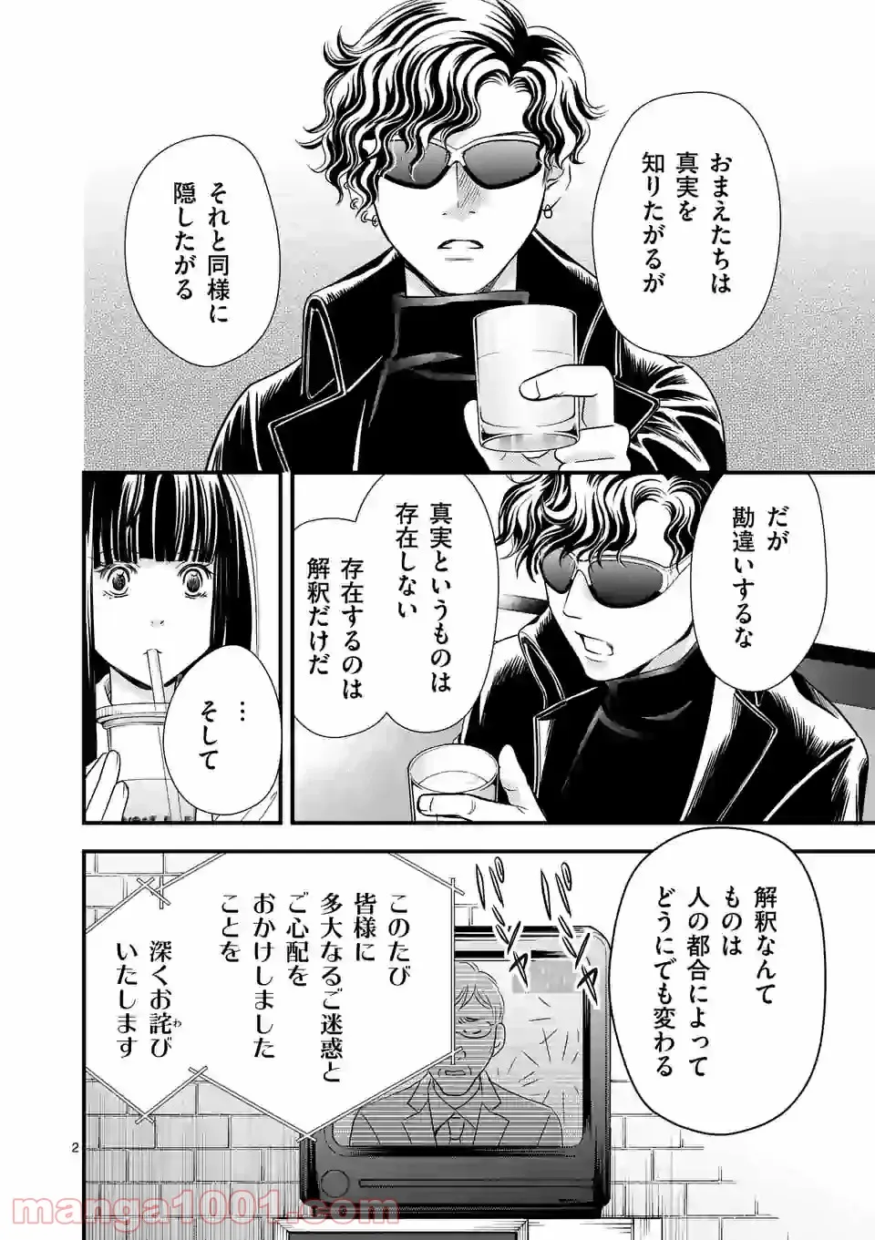 GORSE -ゴース- 第10.1話 - Trang 2