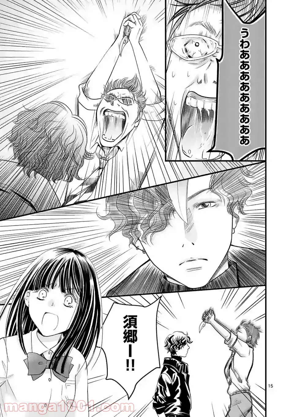 GORSE -ゴース- 第10.1話 - Trang 15