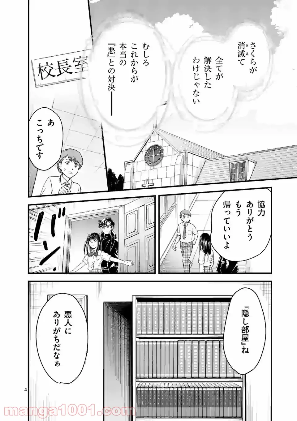 GORSE -ゴース- 第10.1話 - Trang 4