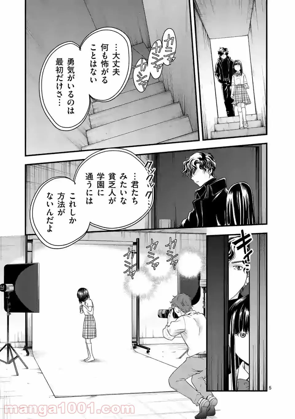 GORSE -ゴース- 第10.1話 - Trang 5