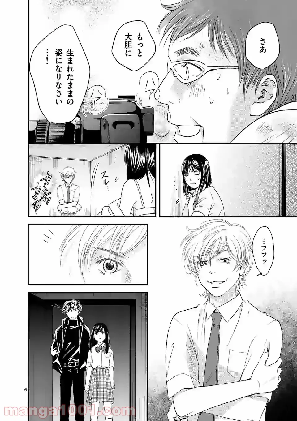 GORSE -ゴース- 第10.1話 - Trang 6