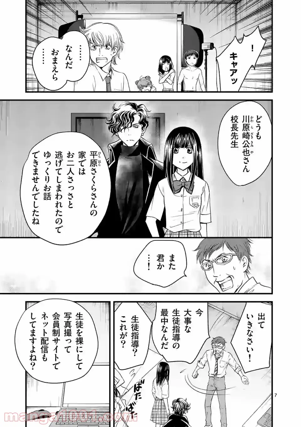 GORSE -ゴース- 第10.1話 - Trang 7