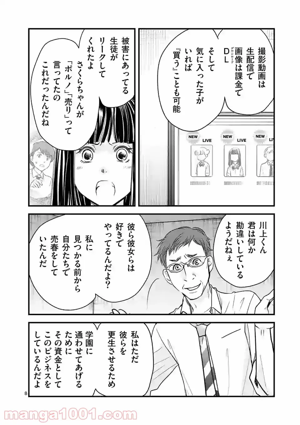 GORSE -ゴース- 第10.1話 - Trang 8