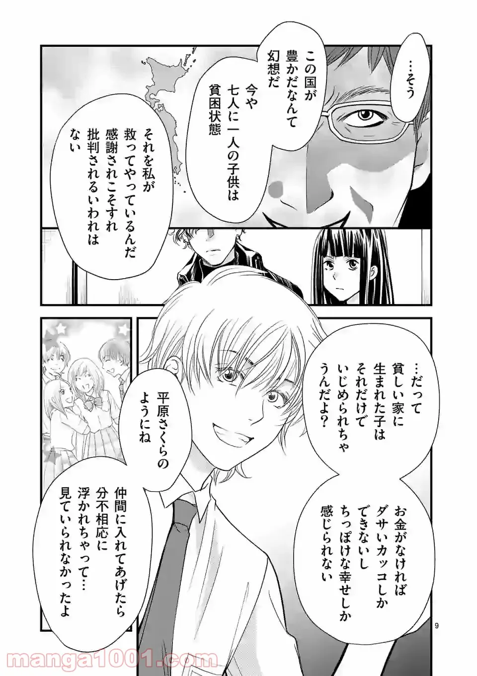 GORSE -ゴース- 第10.1話 - Trang 9