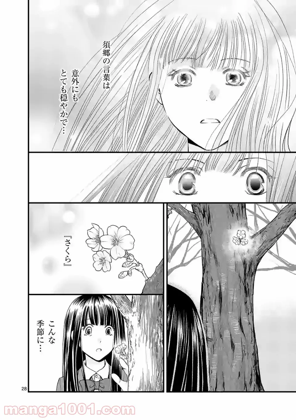 GORSE -ゴース- 第10.2話 - Trang 14