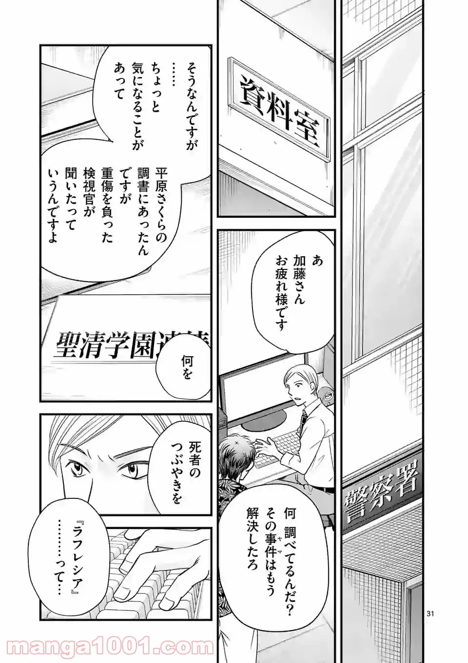GORSE -ゴース- 第10.2話 - Trang 17