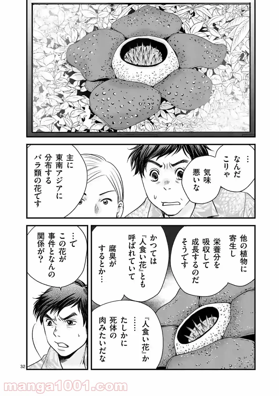GORSE -ゴース- 第10.2話 - Trang 18