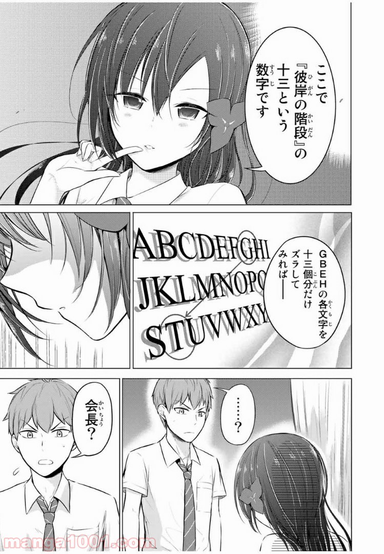 生徒会長はベッドの上で全てを解く - 第8話 - Page 15