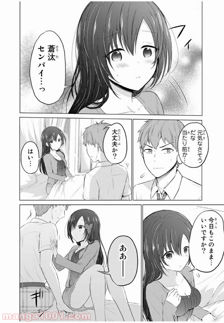 生徒会長はベッドの上で全てを解く - 第9話 - Page 8