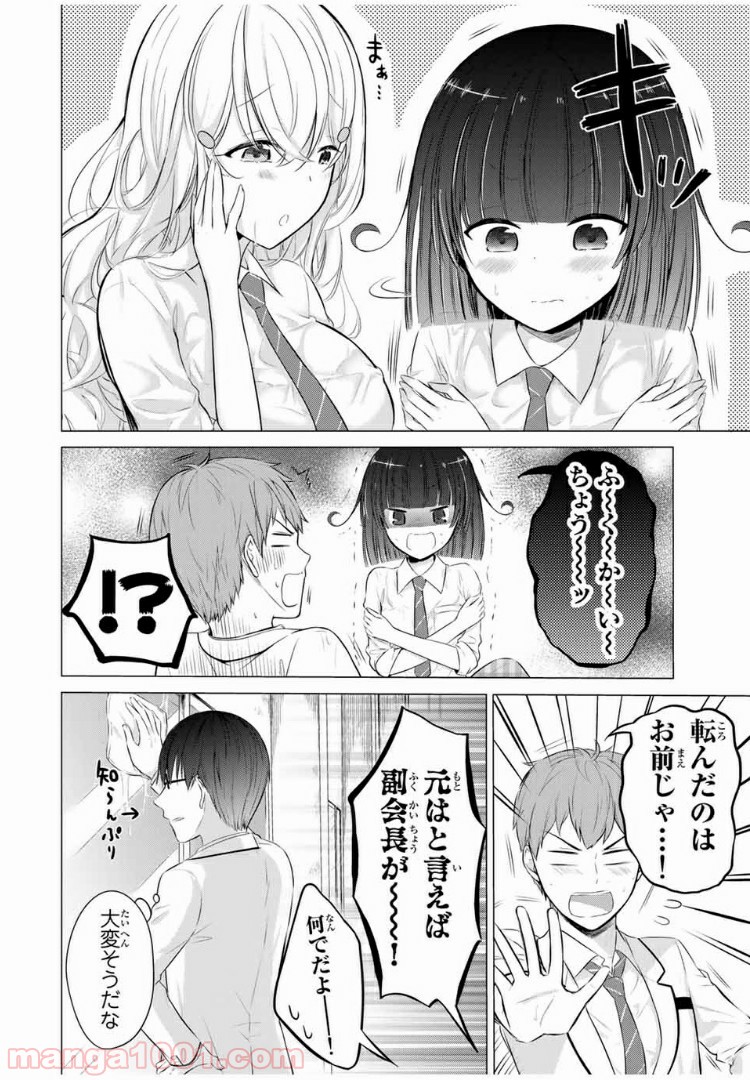 生徒会長はベッドの上で全てを解く 第9.5話 - Trang 4