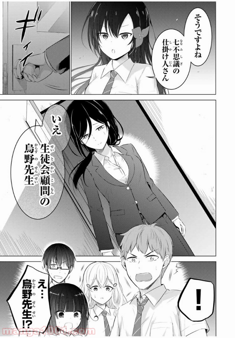 生徒会長はベッドの上で全てを解く 第10.1話 - Trang 1