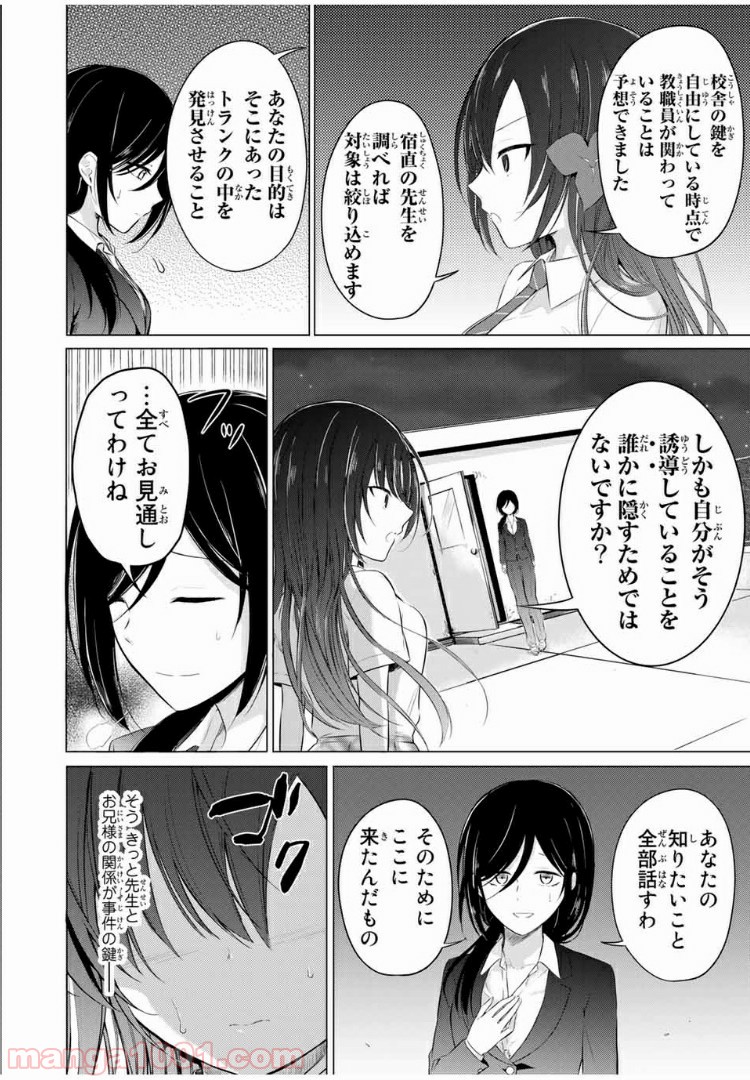 生徒会長はベッドの上で全てを解く 第10.1話 - Trang 2
