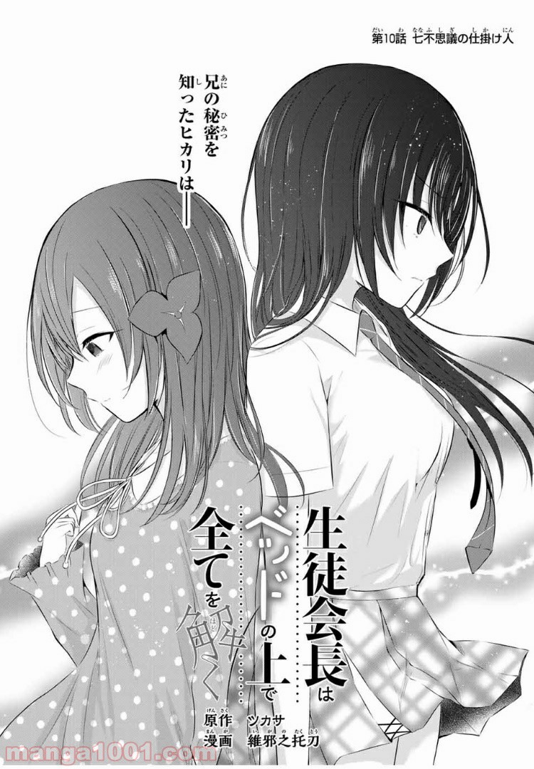 生徒会長はベッドの上で全てを解く 第10.1話 - Trang 11