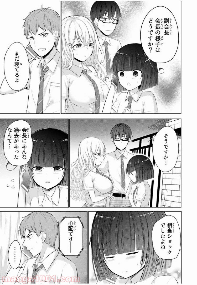 生徒会長はベッドの上で全てを解く 第10.1話 - Trang 13