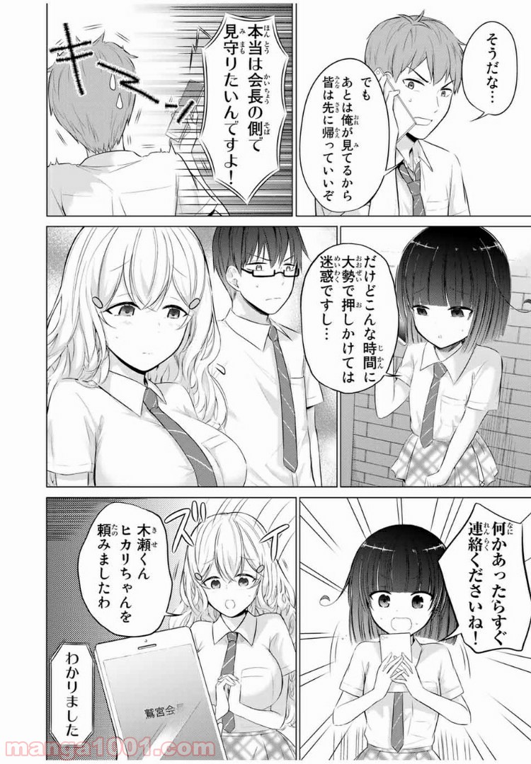 生徒会長はベッドの上で全てを解く 第10.1話 - Trang 14