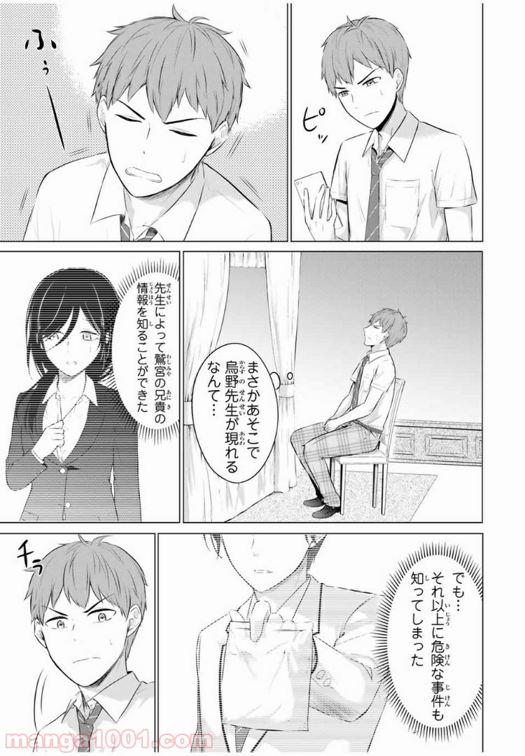 生徒会長はベッドの上で全てを解く 第10.1話 - Trang 15