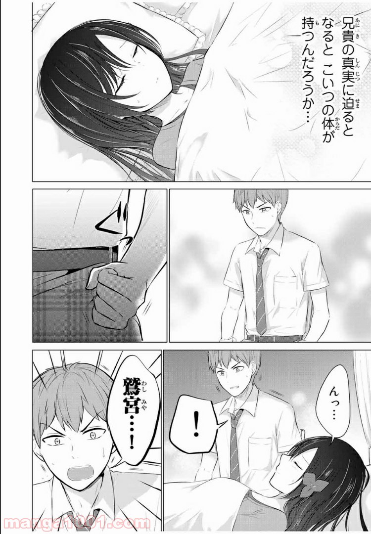 生徒会長はベッドの上で全てを解く 第10.1話 - Trang 16