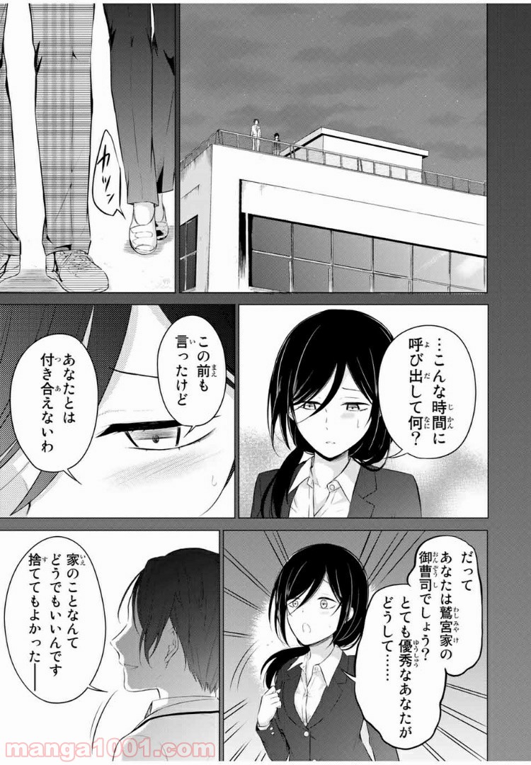生徒会長はベッドの上で全てを解く 第10.1話 - Trang 3