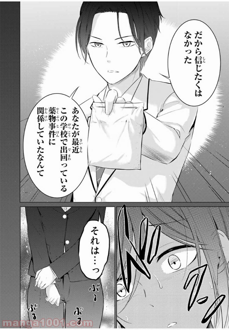 生徒会長はベッドの上で全てを解く 第10.1話 - Trang 4