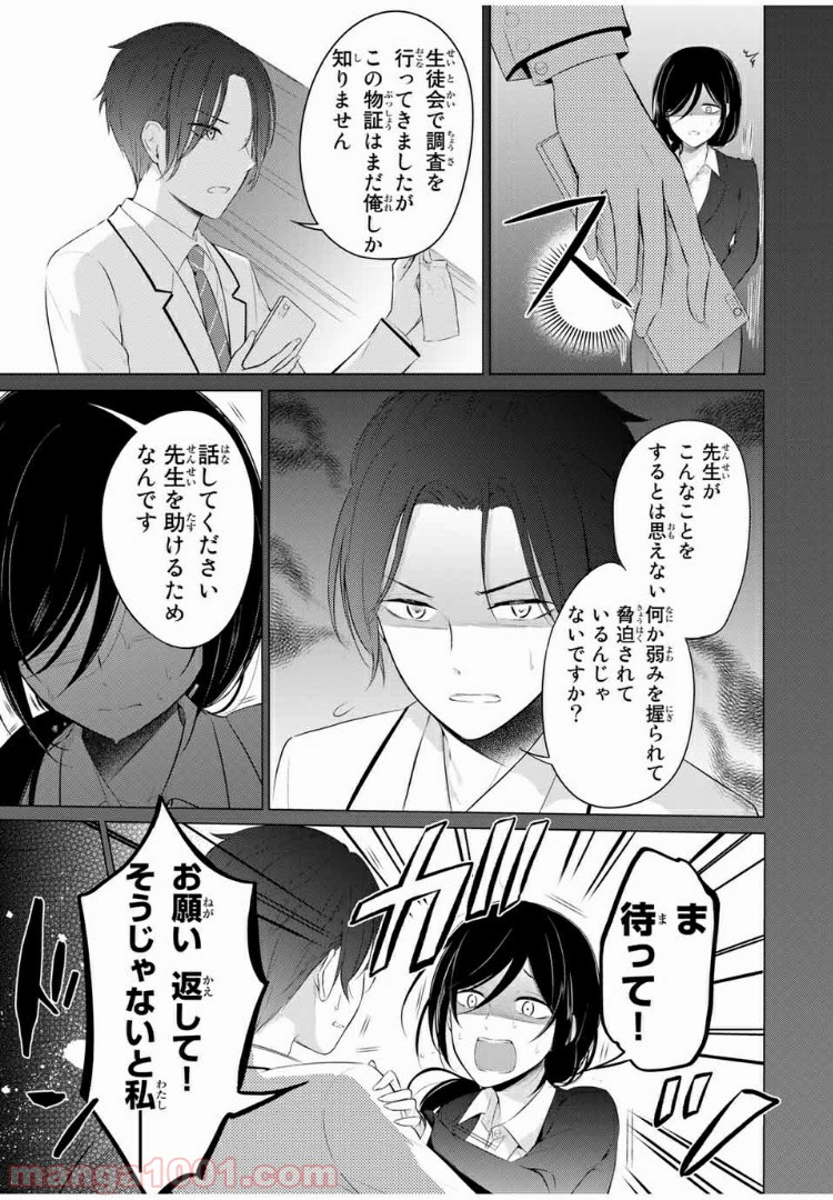 生徒会長はベッドの上で全てを解く 第10.1話 - Trang 5