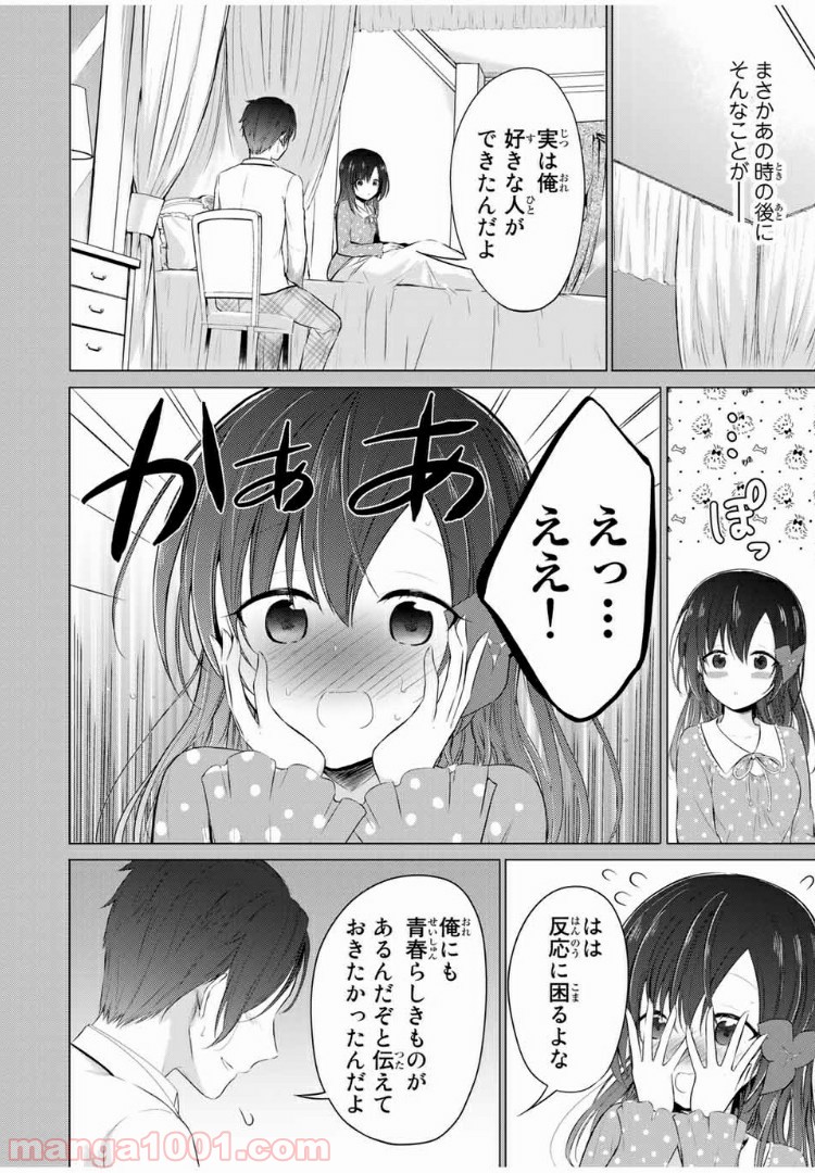 生徒会長はベッドの上で全てを解く 第10.1話 - Trang 8