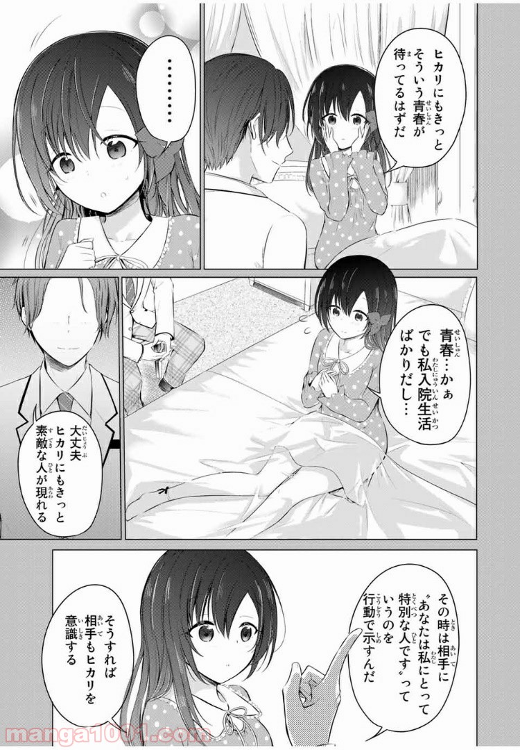 生徒会長はベッドの上で全てを解く 第10.1話 - Trang 9