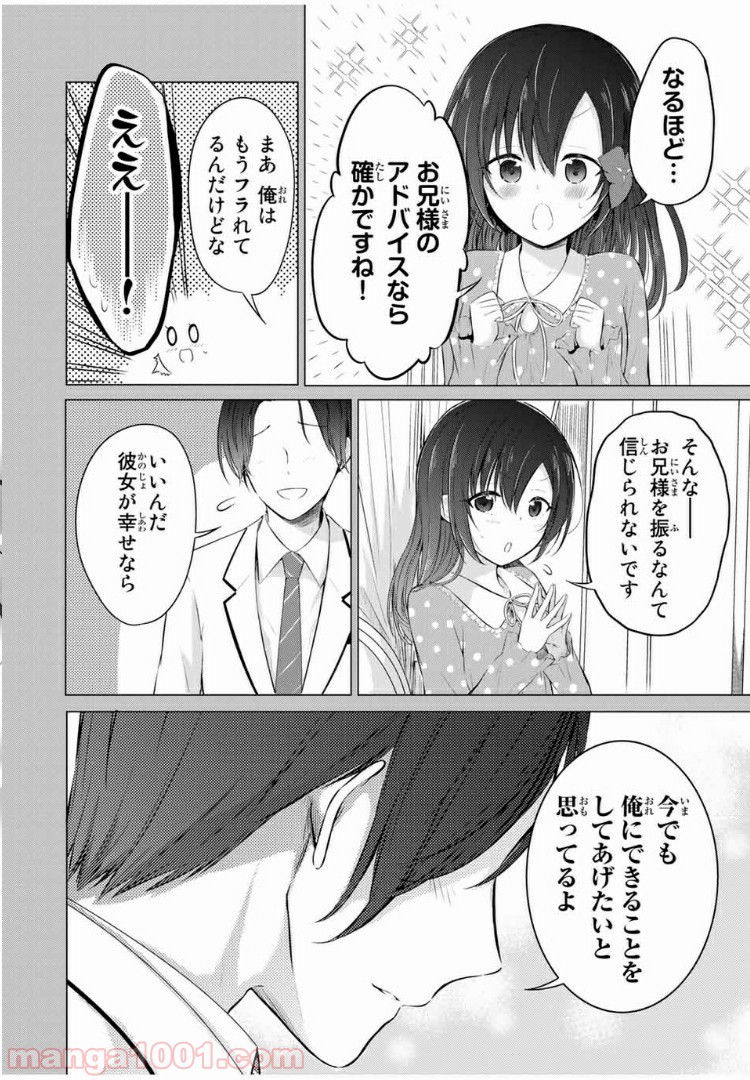 生徒会長はベッドの上で全てを解く 第10.1話 - Trang 10