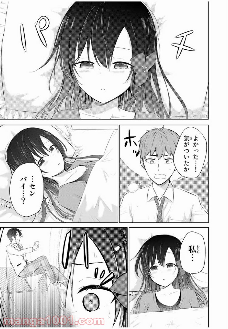生徒会長はベッドの上で全てを解く 第10.2話 - Trang 1