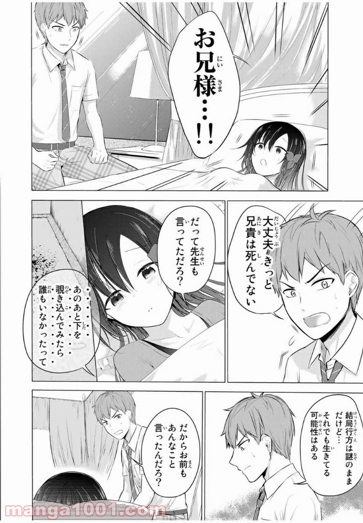 生徒会長はベッドの上で全てを解く 第10.2話 - Trang 2