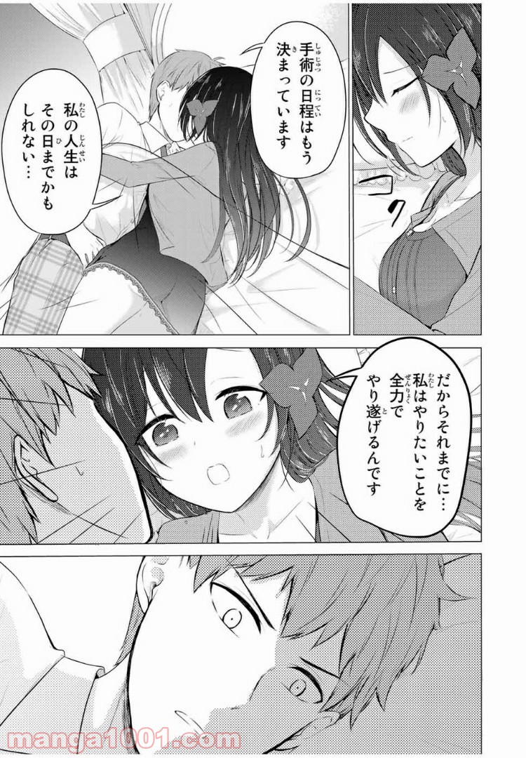 生徒会長はベッドの上で全てを解く 第10.2話 - Trang 11