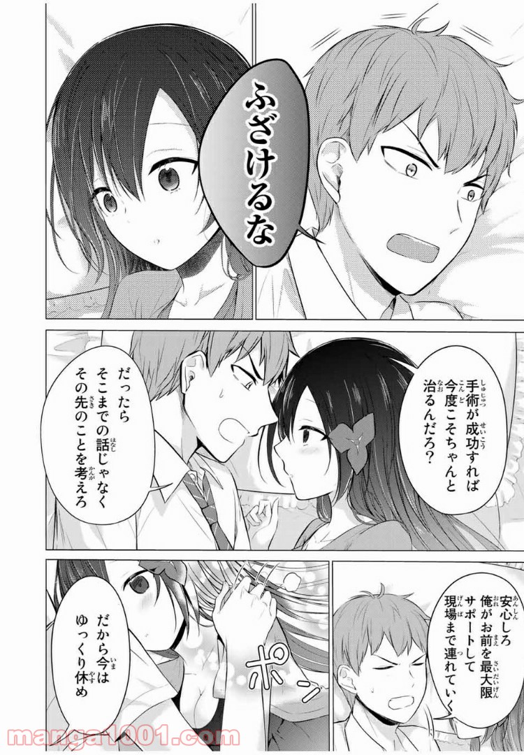 生徒会長はベッドの上で全てを解く 第10.2話 - Trang 12