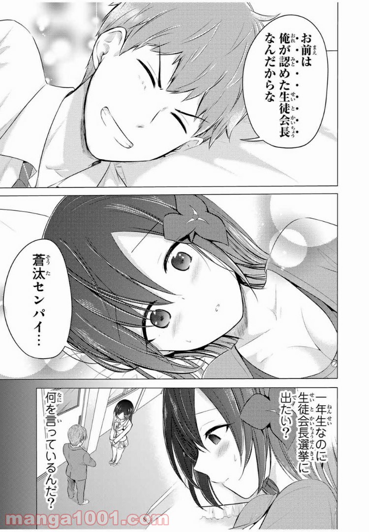 生徒会長はベッドの上で全てを解く 第10.2話 - Trang 13