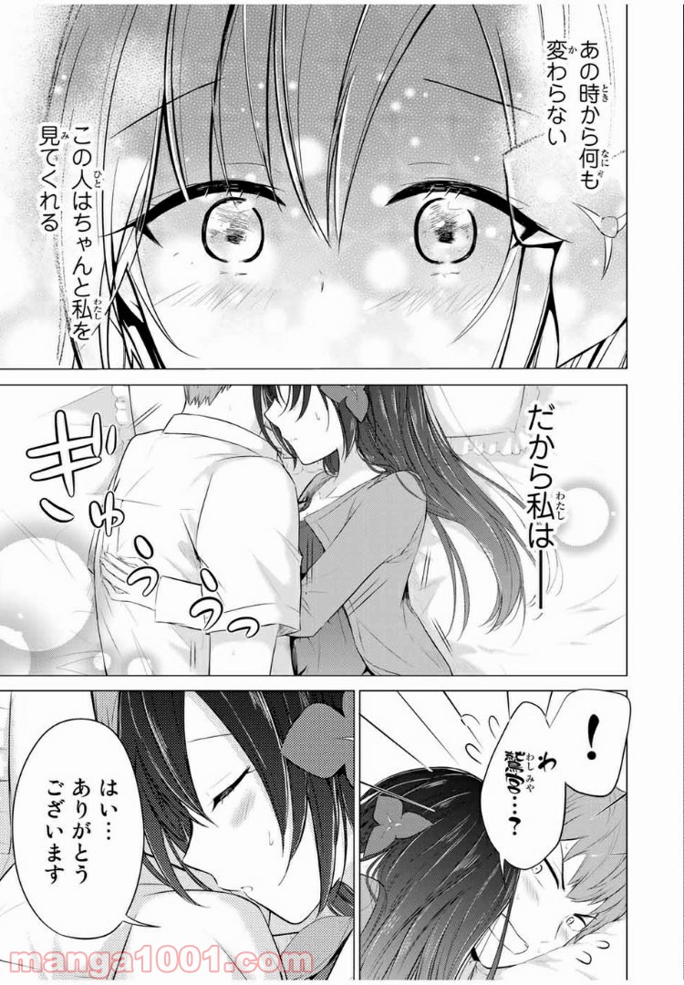 生徒会長はベッドの上で全てを解く 第10.2話 - Trang 15