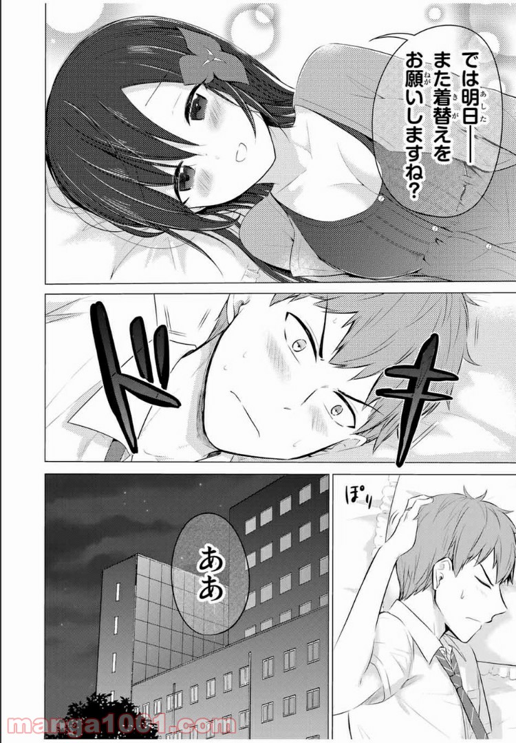 生徒会長はベッドの上で全てを解く 第10.2話 - Trang 16