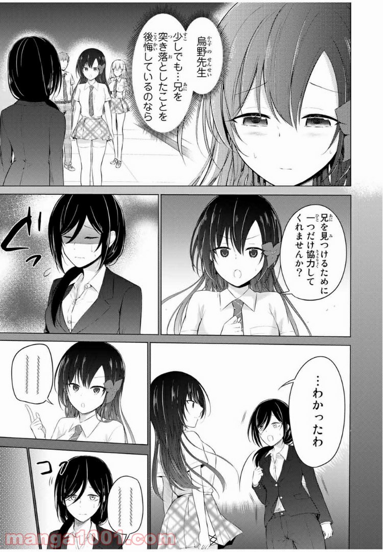 生徒会長はベッドの上で全てを解く 第10.2話 - Trang 3