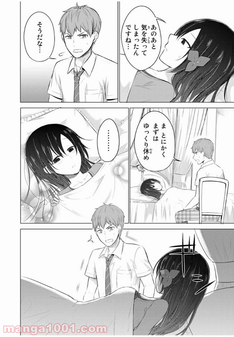 生徒会長はベッドの上で全てを解く 第10.2話 - Trang 4