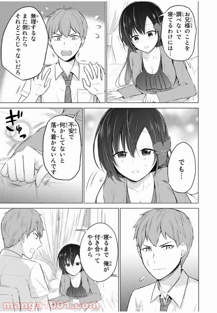生徒会長はベッドの上で全てを解く 第10.2話 - Trang 5