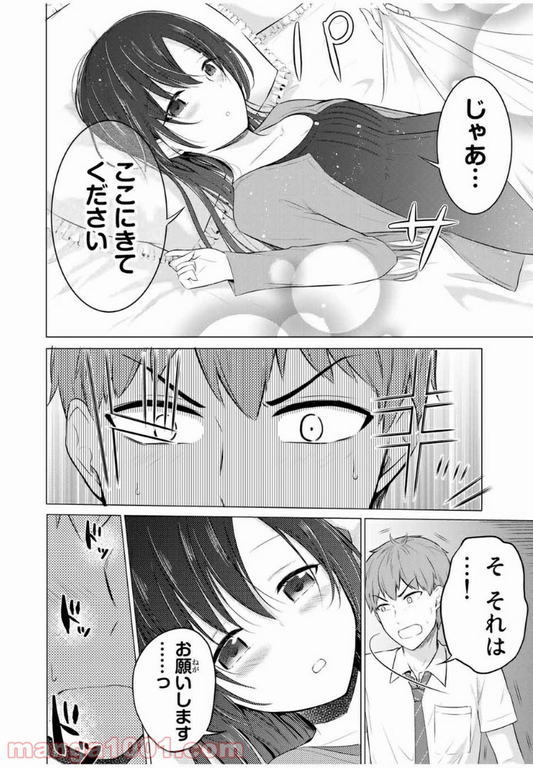 生徒会長はベッドの上で全てを解く 第10.2話 - Trang 6