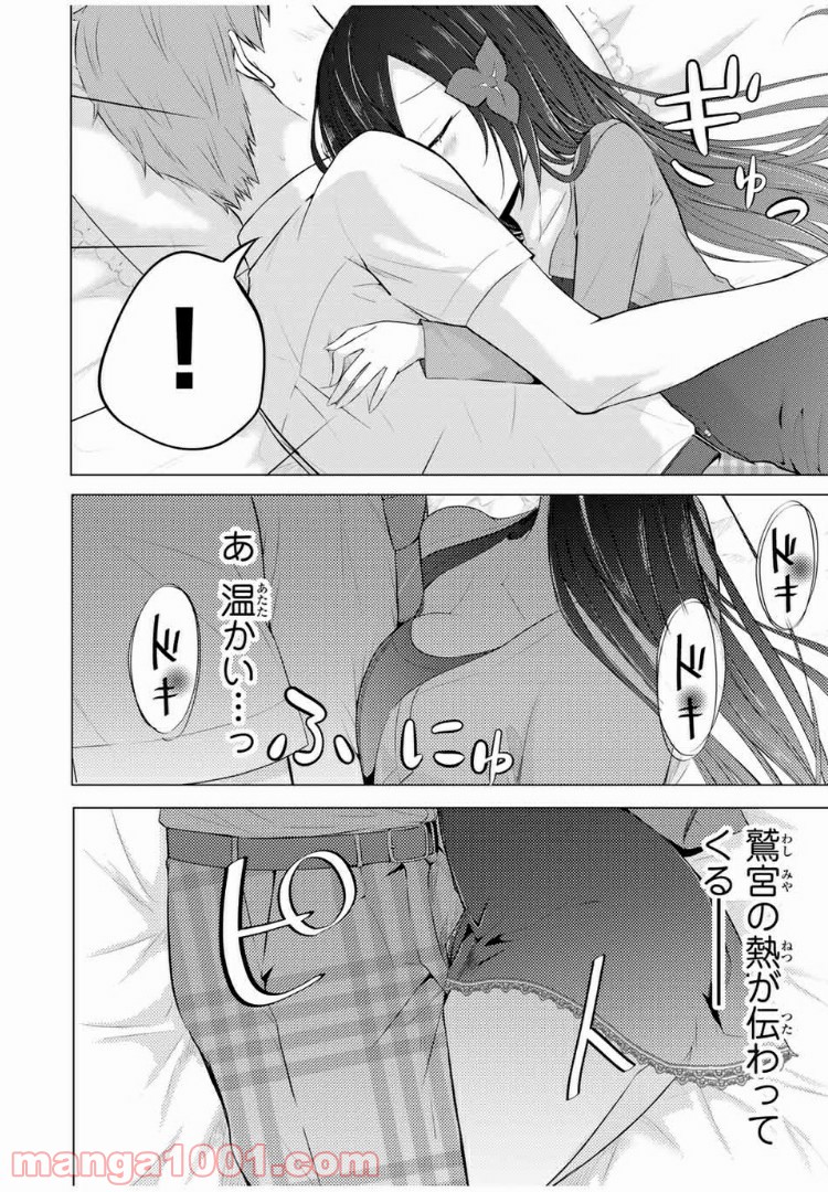 生徒会長はベッドの上で全てを解く 第10.2話 - Trang 8