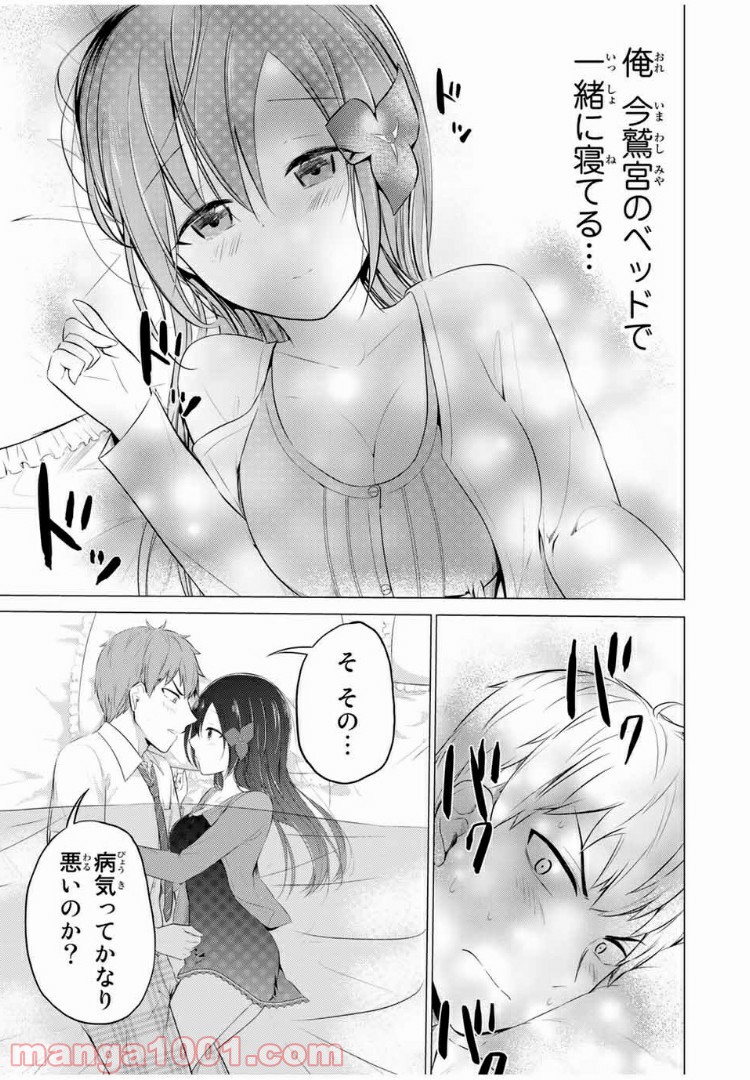 生徒会長はベッドの上で全てを解く 第10.2話 - Trang 9
