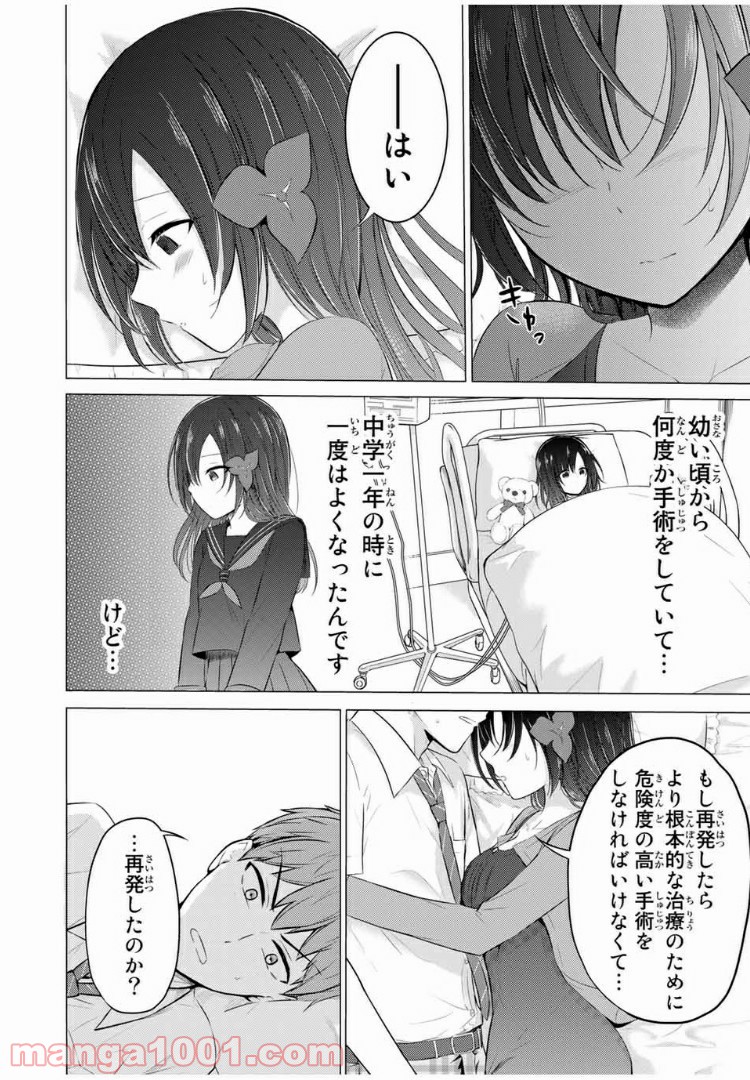 生徒会長はベッドの上で全てを解く 第10.2話 - Trang 10