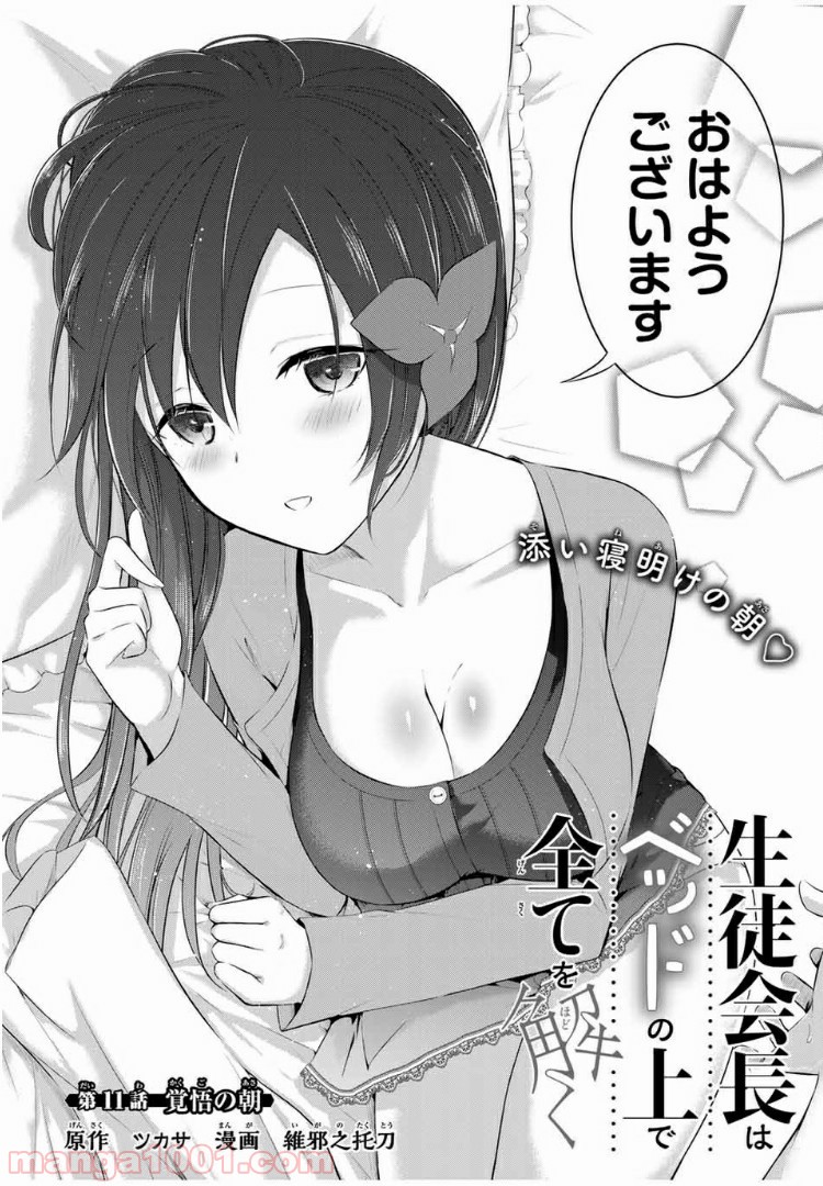生徒会長はベッドの上で全てを解く 第11.1話 - Trang 2