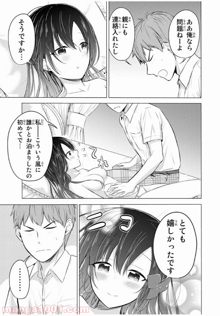 生徒会長はベッドの上で全てを解く 第11.1話 - Trang 11