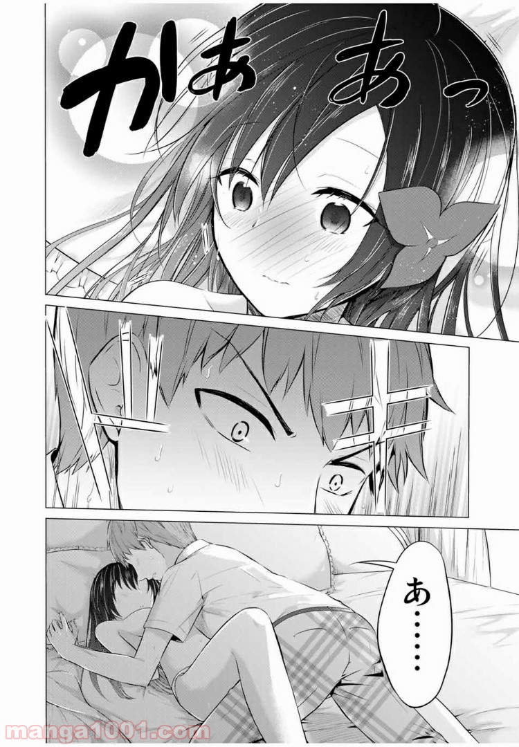 生徒会長はベッドの上で全てを解く 第11.1話 - Trang 16