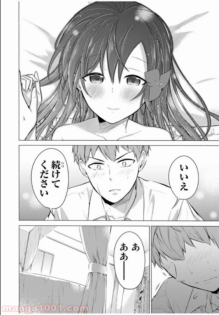 生徒会長はベッドの上で全てを解く 第11.1話 - Trang 18