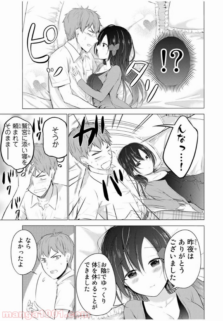 生徒会長はベッドの上で全てを解く 第11.1話 - Trang 3