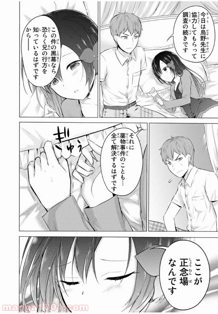 生徒会長はベッドの上で全てを解く 第11.1話 - Trang 4