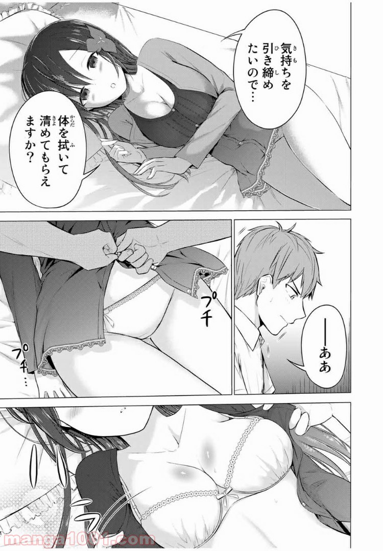 生徒会長はベッドの上で全てを解く 第11.1話 - Trang 5