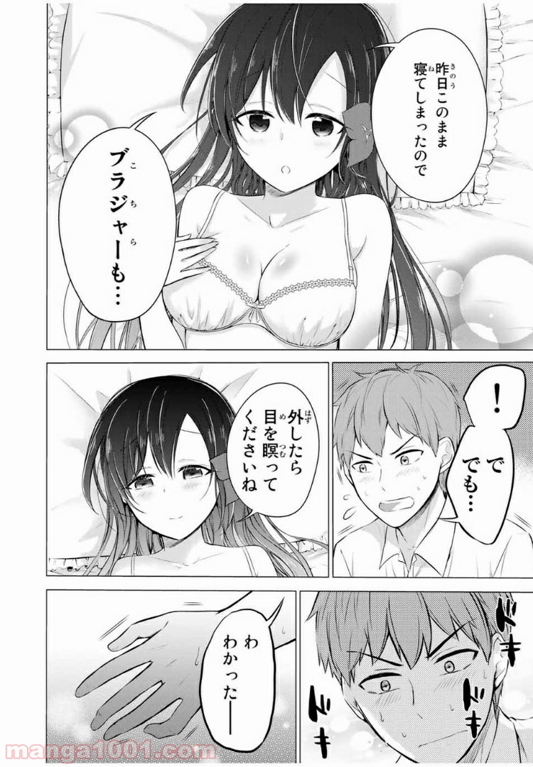 生徒会長はベッドの上で全てを解く 第11.1話 - Trang 6