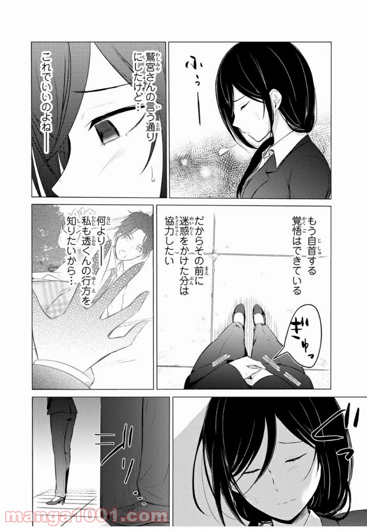 生徒会長はベッドの上で全てを解く 第11.2話 - Trang 2